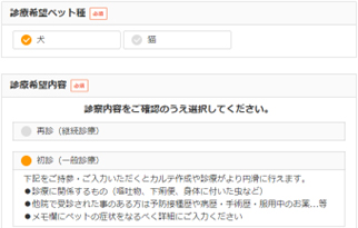 STEP1　ペット種・診療希望内容の選択