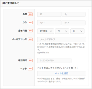 STEP3　飼い主・ペット情報入力